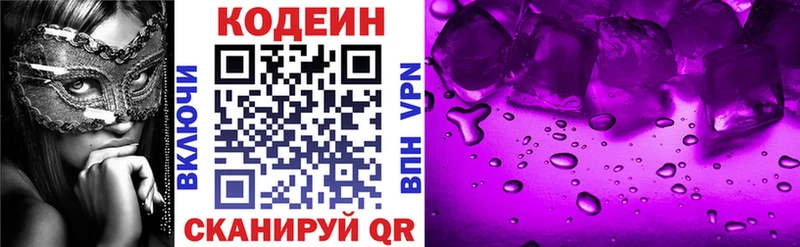 Кодеиновый сироп Lean Purple Drank  Купить где  Певек 